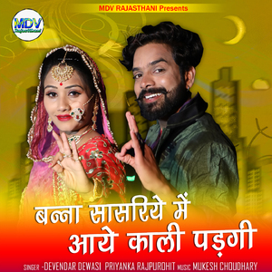 Banna Sasriye Me Aaye Kali Padgi