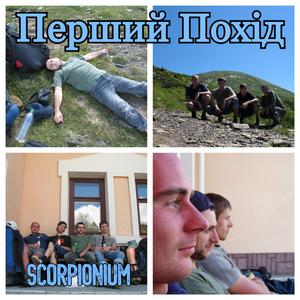 Перший Похід