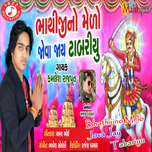 Bhathiji No Melo Jova Jay Tabariya