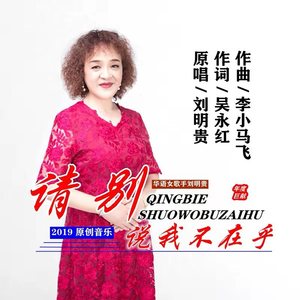 请别说我不在乎