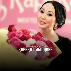 Замандастарым