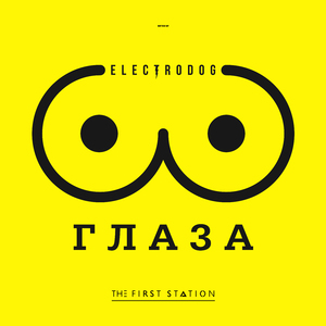Глаза (feat. The First Station)