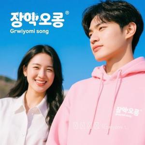 귀요미송  (Gwiyomi song) (Cover 하리)