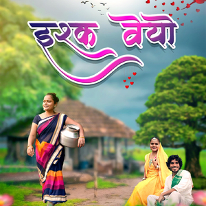 इश्क वेयो