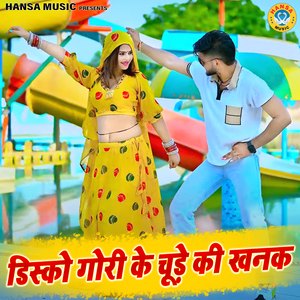 Disco Gori Ke Chudde Ki Khanak
