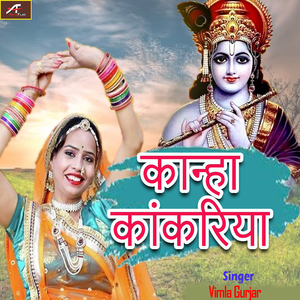 Kanha Kankariya