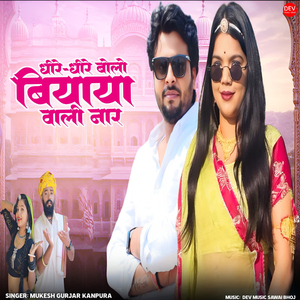 Dhire Dhire Bolo Biyaya Wali Naar