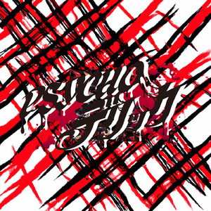 アブナイリフレイン