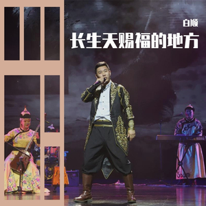 长生天赐福的地方