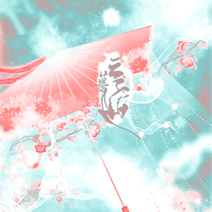 云幕遮——剑网3丐花同人剧情版