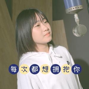每次都想拥抱你