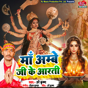 Maa Ambe Ji Ke Aarti