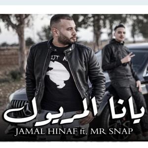 Yana LMeryoul (Jamal Hinaf Mr Snap)