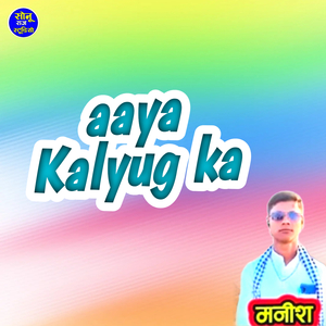 aaya Kalyug ka
