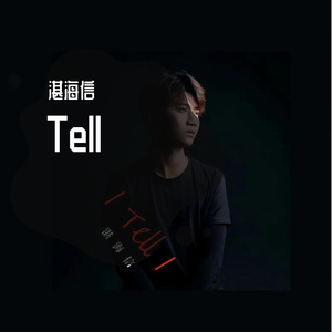 tell 伴奏