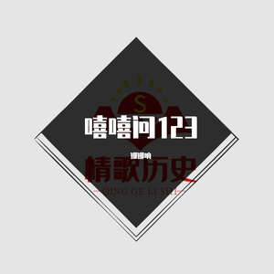 嘻嘻问2 (4)