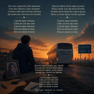 Суретіңе қарап тамсанам