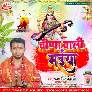 Veena Wali Maiya (Sarswati Puja Song 2021)