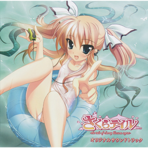 わたしのつばさ -inst Ver.-