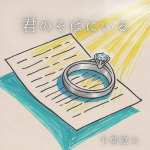 僕のそばに (2024 2ndONE-MAN-LIVE “Circle”Live Arrang Ver.)