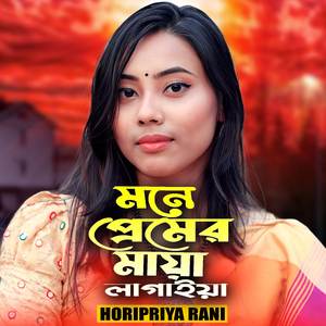 Mone Premer Maya Lagaiya