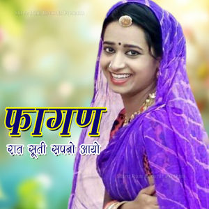 Fagan Parnyo Pardesh Baitho Nind Kikar Aave