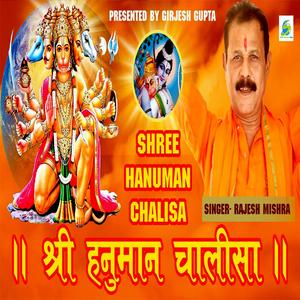 Shree Hanuman Chalisa