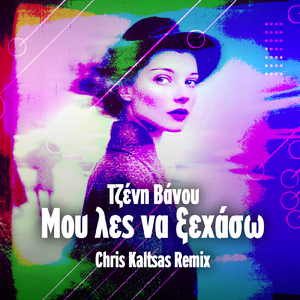 Mou Les Na Xehaso (Chris Kaltsas Remix)