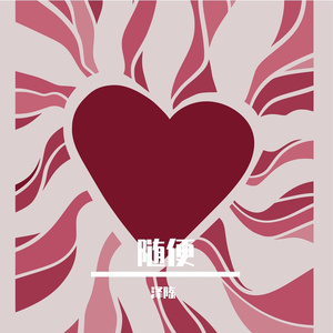 可惜我们曾错过