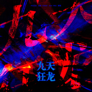 九天狂龙（6p狂吃狂喝版）