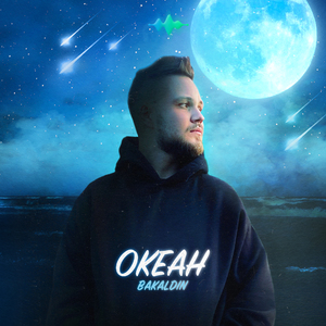 Океан