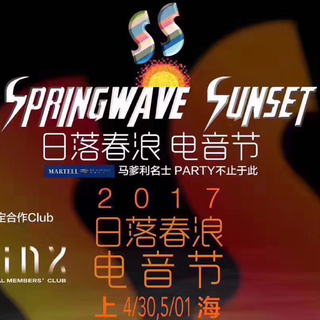 2017 SS日落春浪电音节•上海站精选歌单