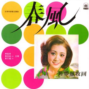 旧梦难收回