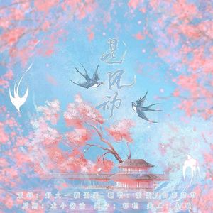 是风动