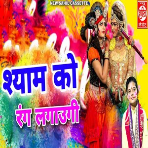 Shyam Ko Rang Lagaaugi