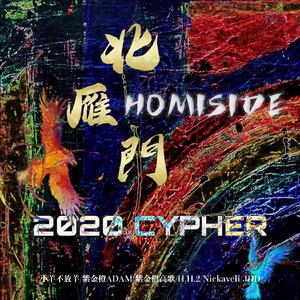 2020 北雁门Homiside Cypher
