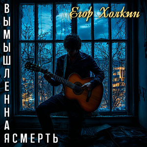 Стыд (бонус-трек)