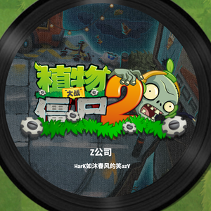 Z公司 游戏开始