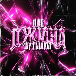 Две бутылки джина