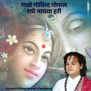 Gao Govind Gopal Radhe Madhawa Hari