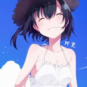 红昭愿（Cover 流茫君）