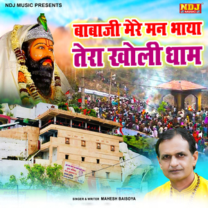 Baba Ji Mere Man Bhaya Tera Kholi Dham