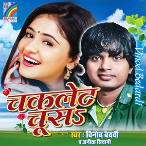 Pandit Ji Ke Deda Jobanawa Nanado