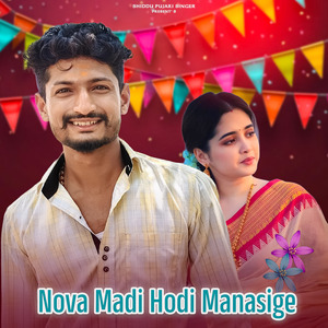 Nova Madi Hodi Manasige