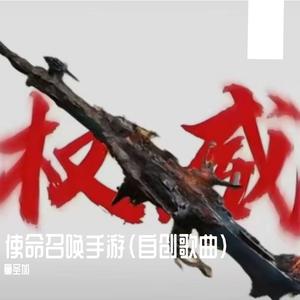 使命召唤手游战火之舞