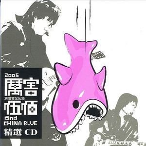 快乐的等待(Live)