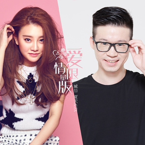 爱情限量版