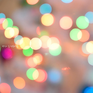 당신이 늘 행복하기를