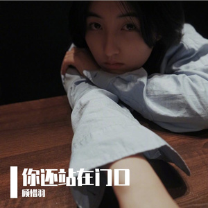 旧情人 我是时间的新欢