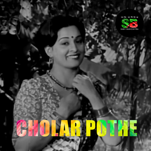 Cholar Pothe (For Tiktok)